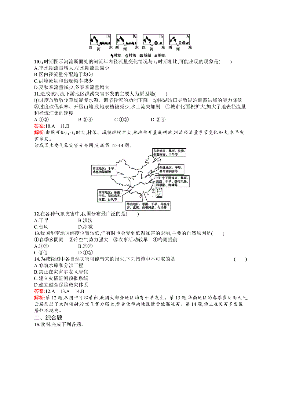 2017高三地理（中图版）一轮复习考点规范练14 寒潮 WORD版含解析.docx_第3页