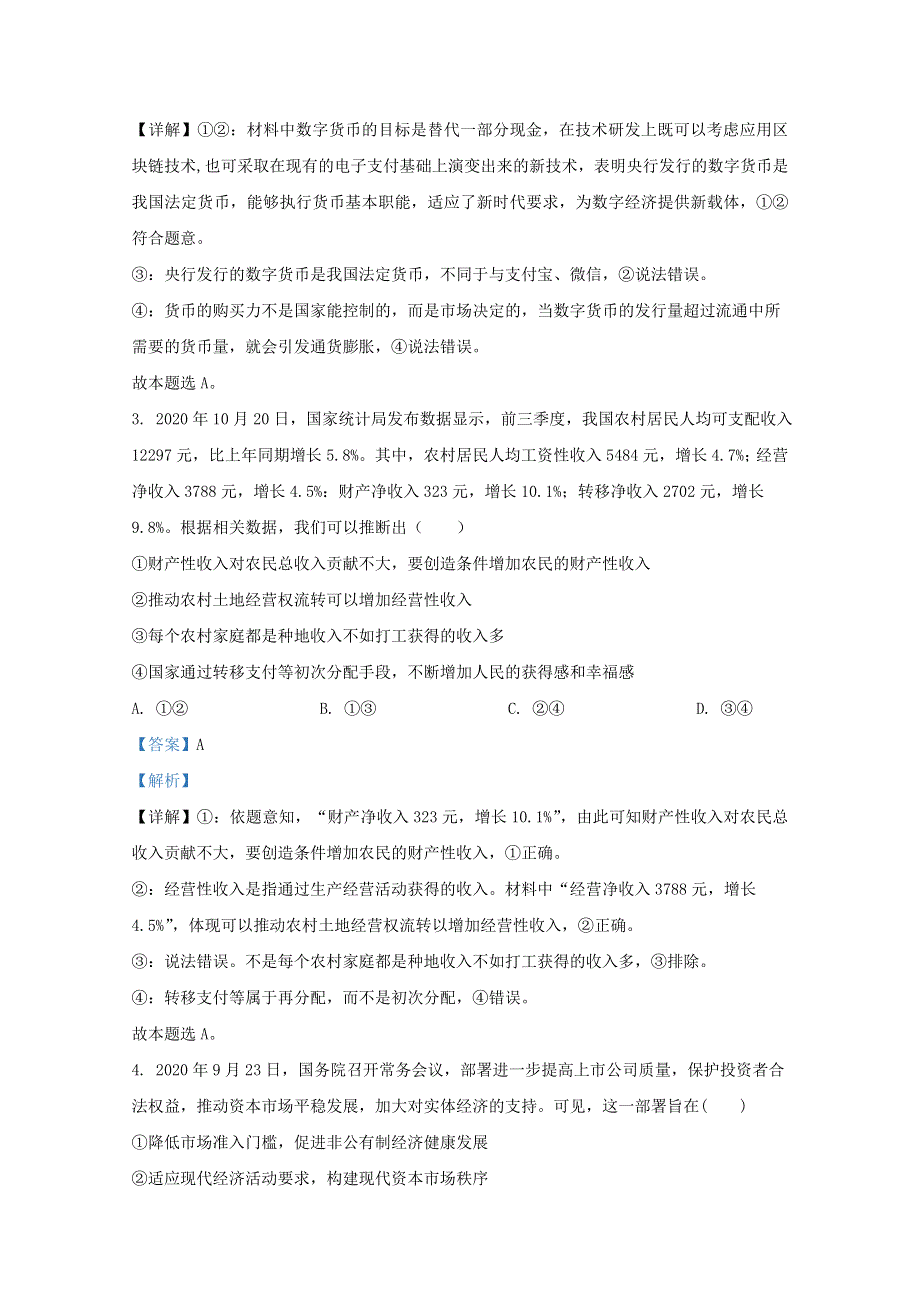 云南省丽江市一中2020-2021学年高二政治12月试题（含解析）.doc_第2页