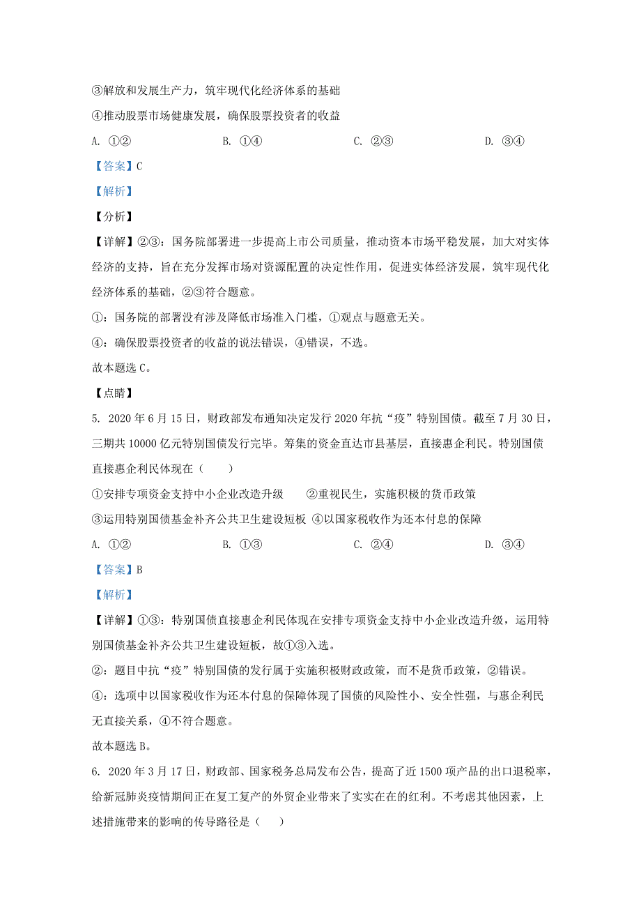 云南省丽江市一中2020-2021学年高二政治12月试题（含解析）.doc_第3页