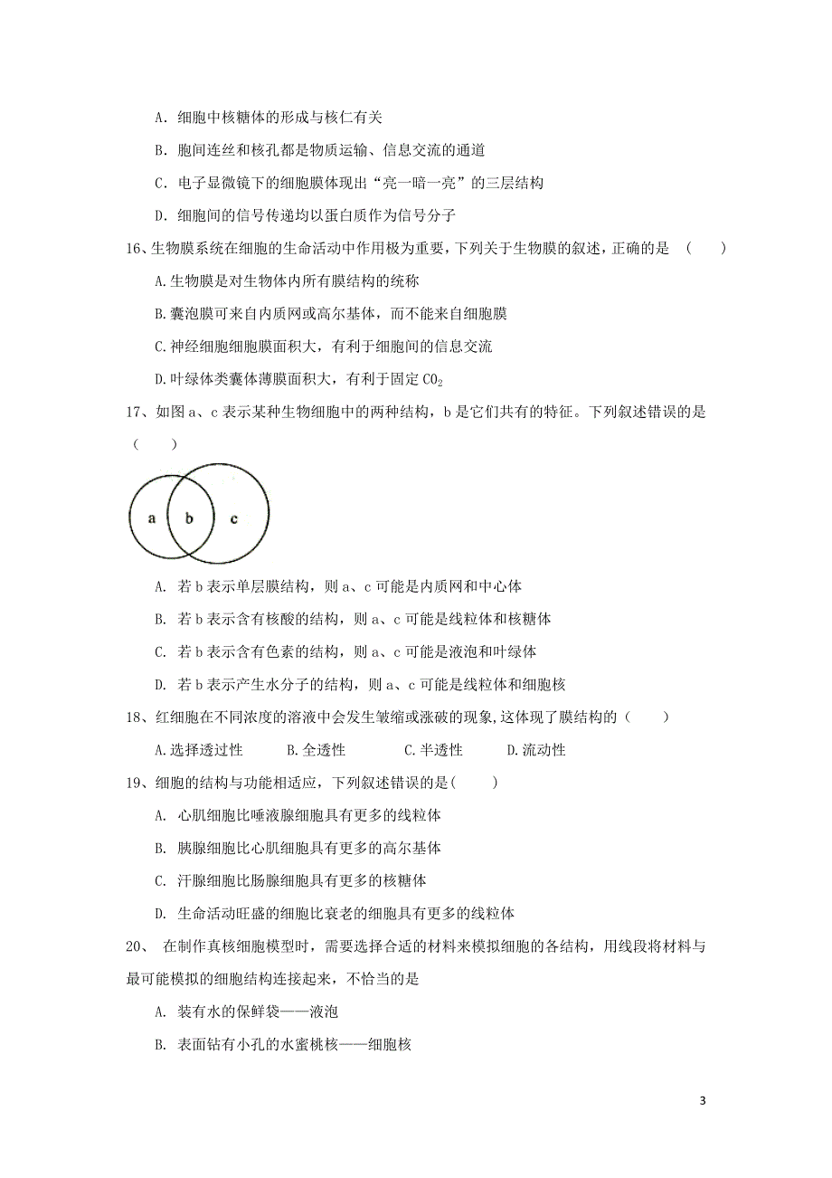 云南省丽江市2021-2022学年高一生物上学期9月测试试题.doc_第3页