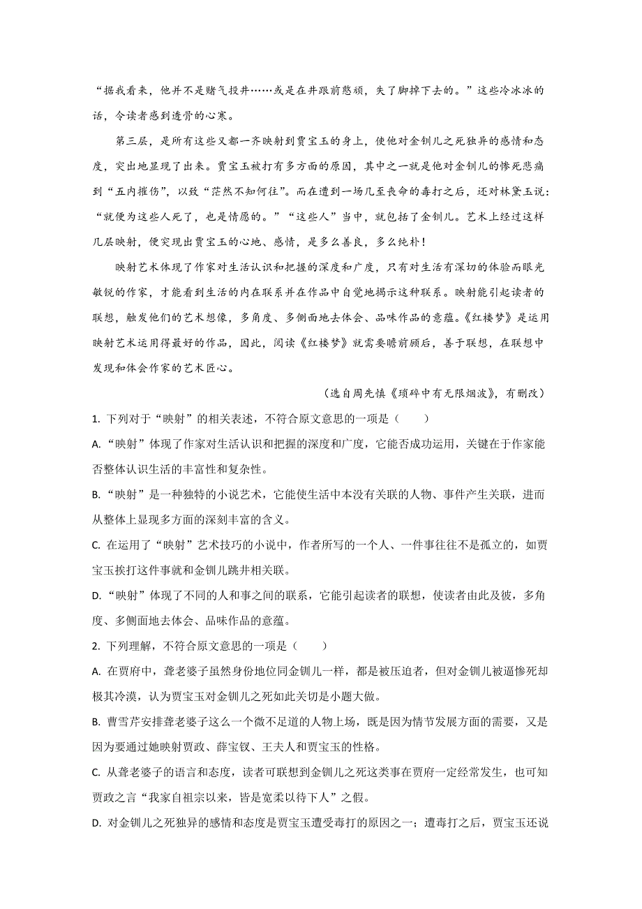 云南省丽江市一中2019-2020学年高一下学期开学考试语文试题 WORD版含解析.doc_第2页