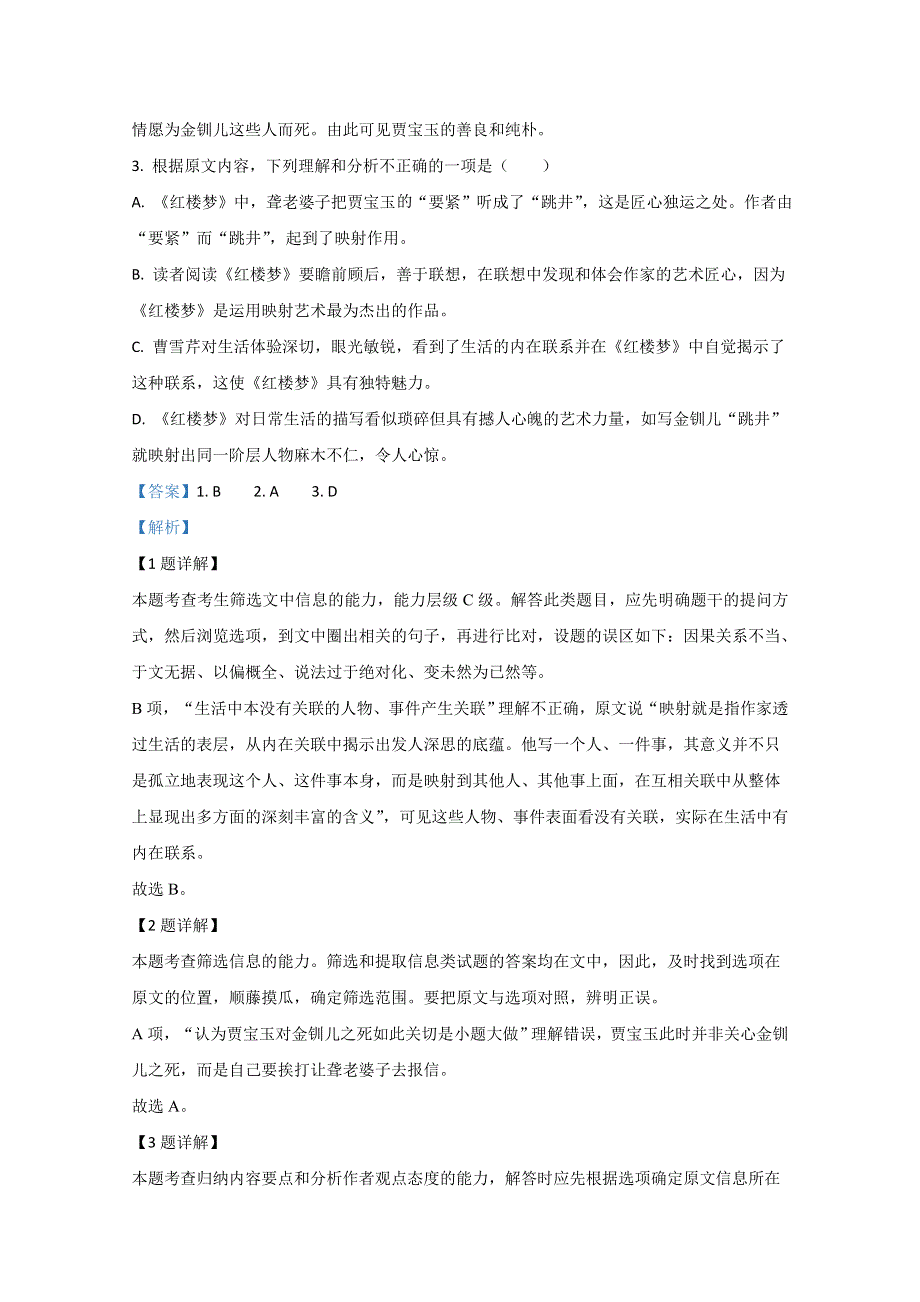 云南省丽江市一中2019-2020学年高一下学期开学考试语文试题 WORD版含解析.doc_第3页