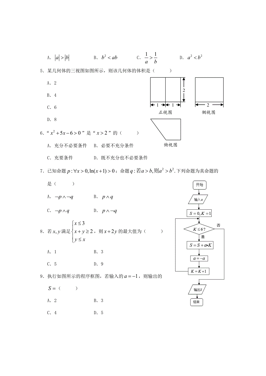 云南省丽江市2020-2021学年高二数学上学期期末教学质量监测试题 文.doc_第2页