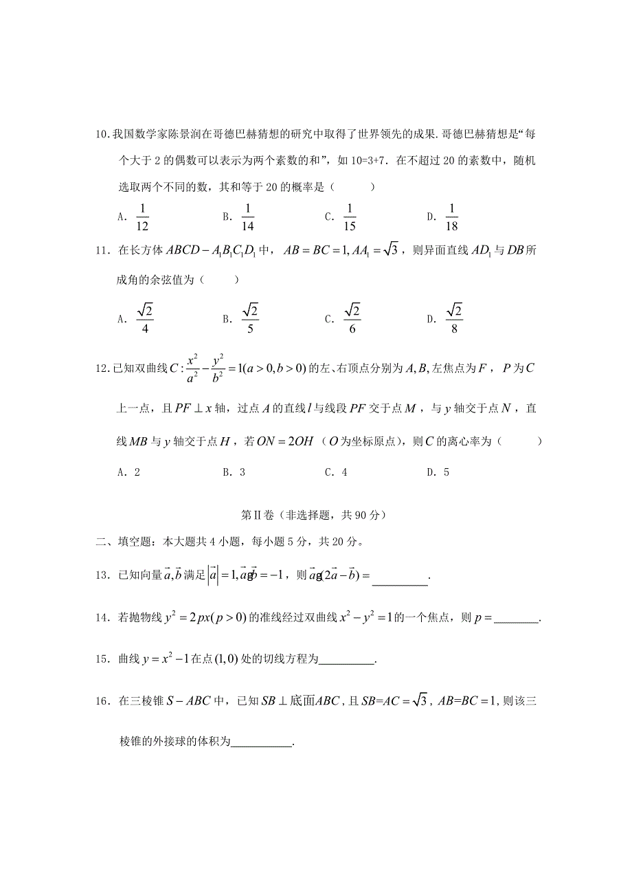 云南省丽江市2020-2021学年高二数学上学期期末教学质量监测试题 文.doc_第3页