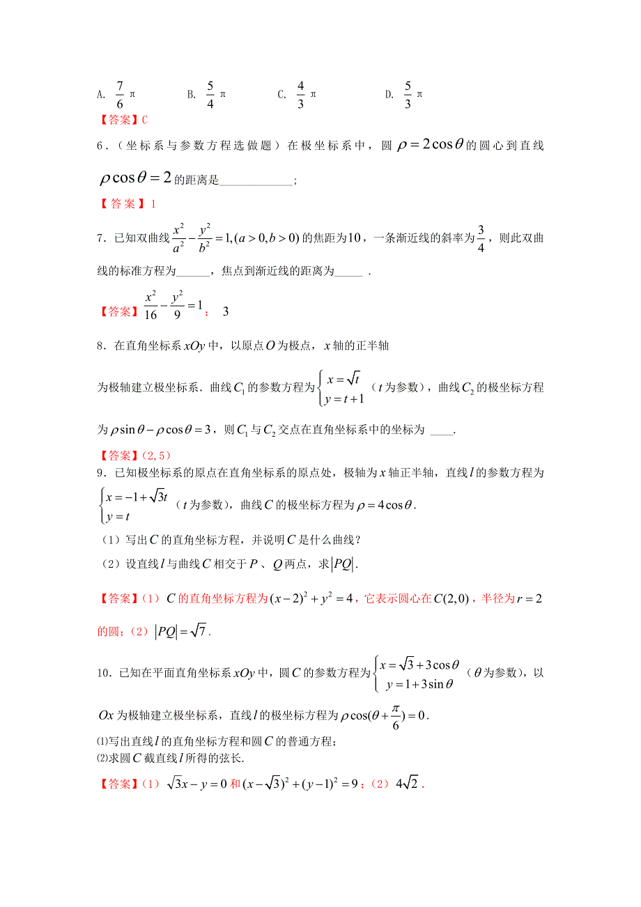 四川成都龙泉第一中学2015-2016学年高二下学期理科数学第六周周考试卷 WORD版含答案.doc_第2页