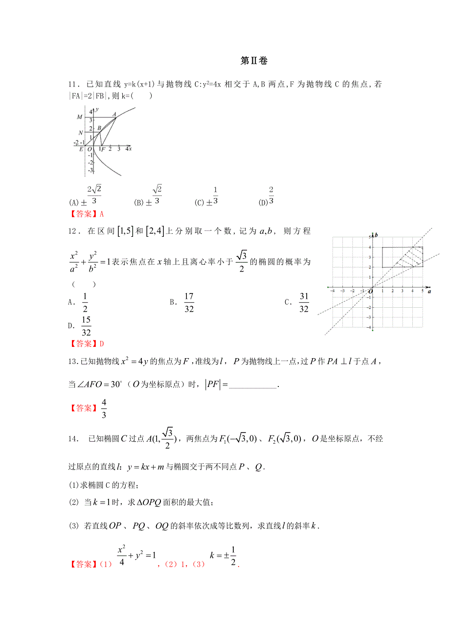 四川成都龙泉第一中学2015-2016学年高二下学期理科数学第六周周考试卷 WORD版含答案.doc_第3页