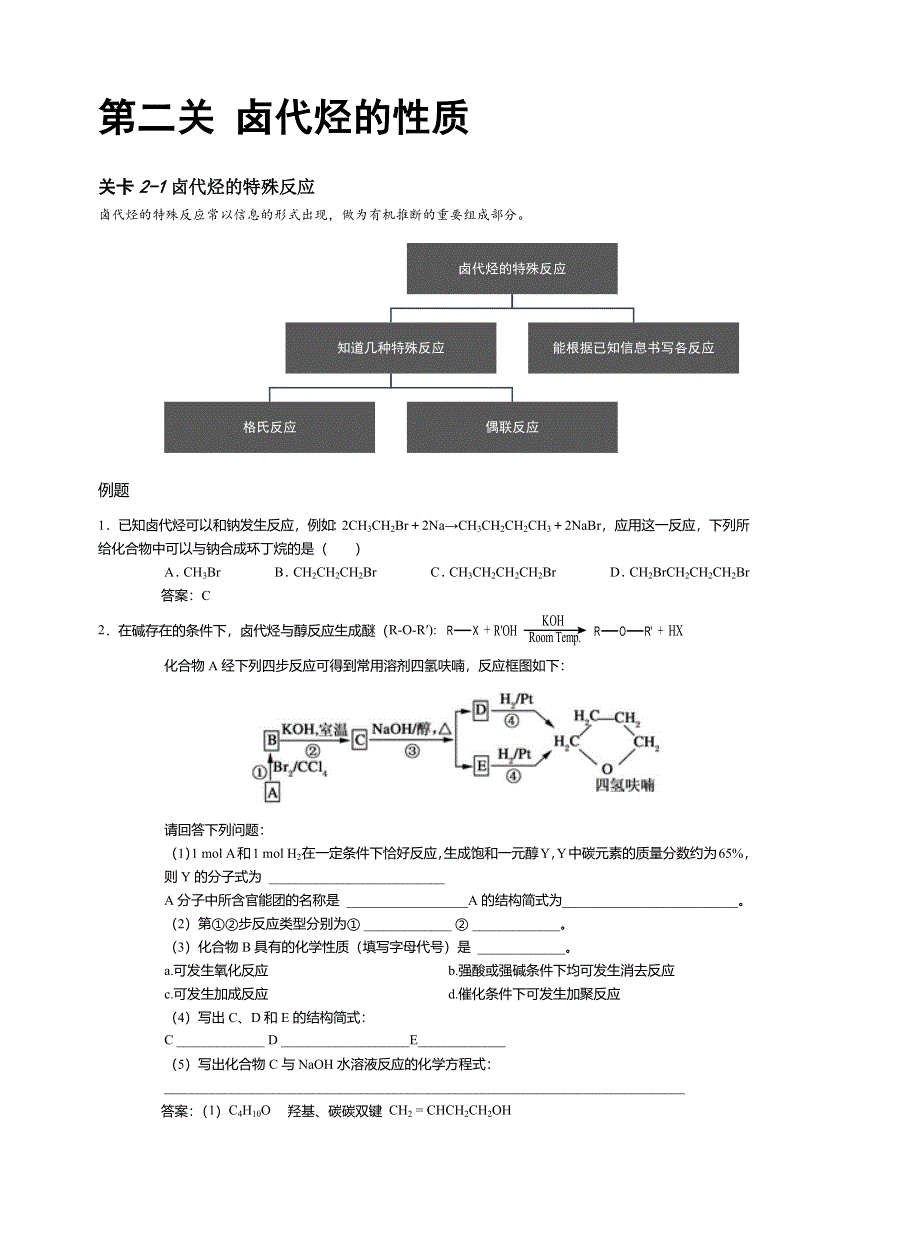 2017高中化学尖子班辅导讲义与过关提高训练－选修5：第4章 第2关 WORD版含解析.docx_第1页