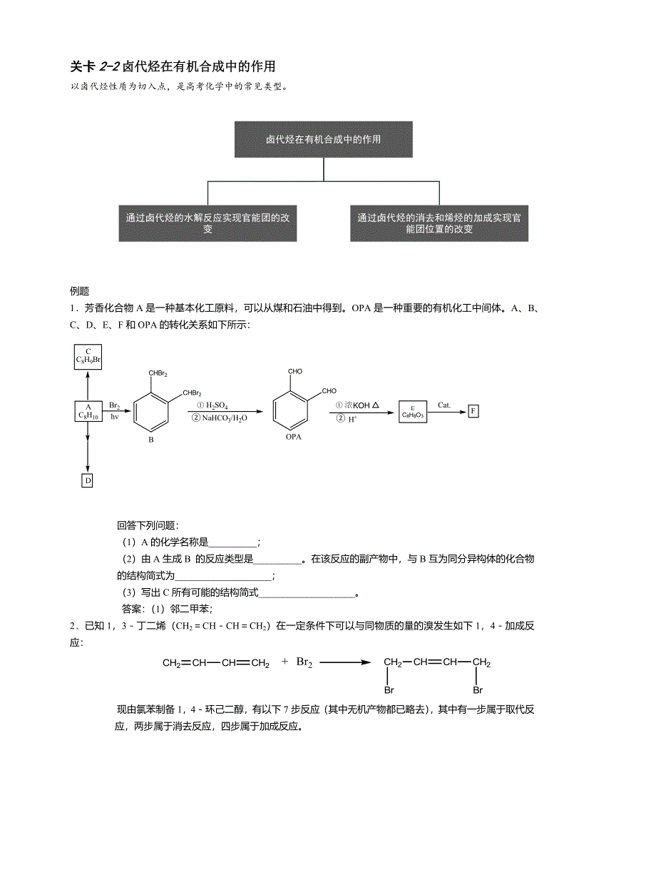 2017高中化学尖子班辅导讲义与过关提高训练－选修5：第4章 第2关 WORD版含解析.docx_第3页