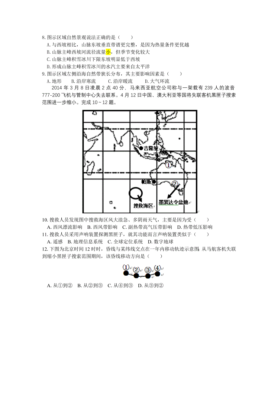 《2014东营市二模》山东省东营市2014届高三第二次模拟 地理 WORD版含答案.doc_第3页