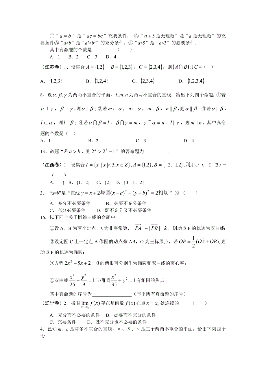 2005年高考各地数学（理）分类整理-集合、简易逻辑、四种命题和充要条件.doc_第3页