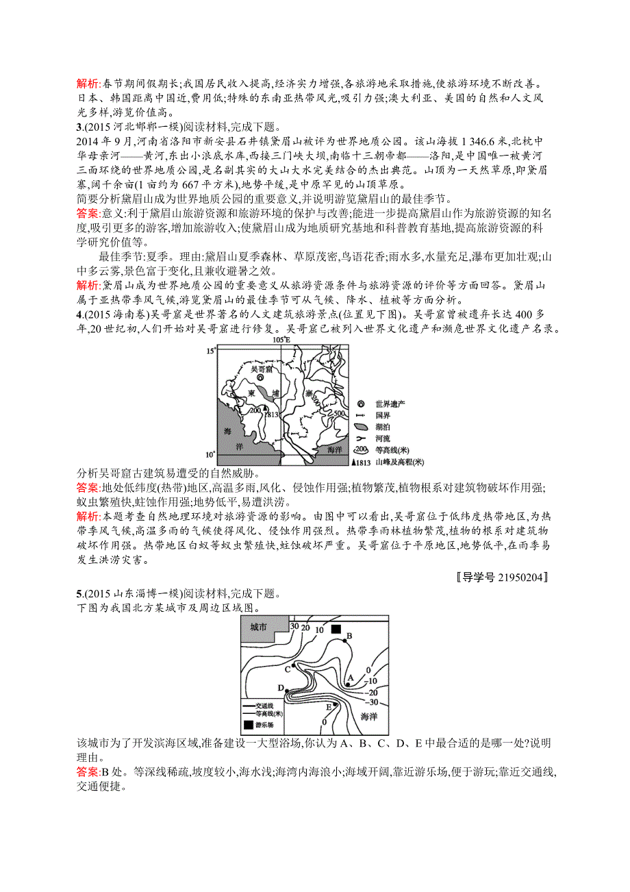 2017高三地理（中图版）一轮复习考点规范练42 旅游地理（选修3） WORD版含解析.docx_第2页