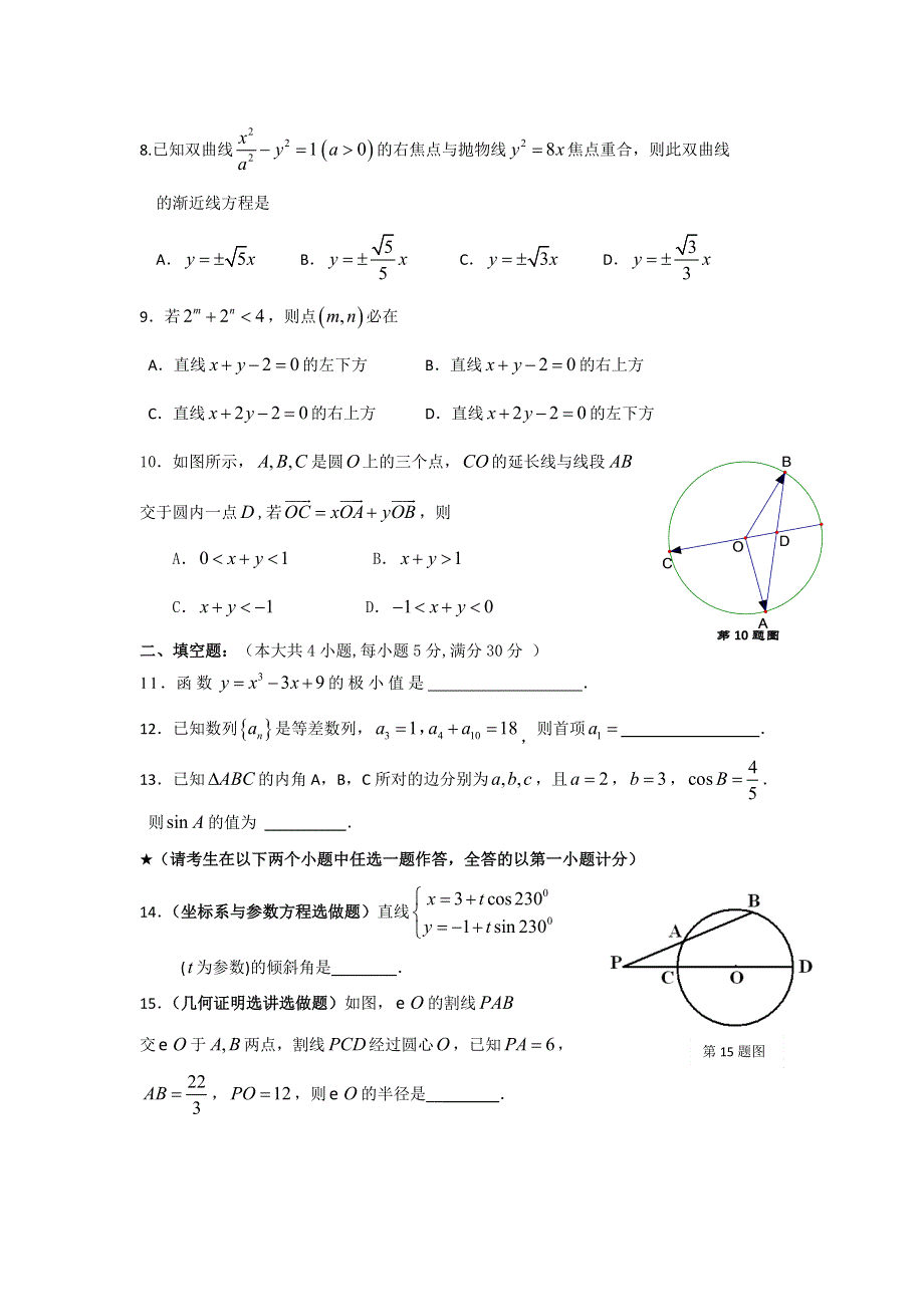 《2014东莞二模》广东省东莞市2014届高三第二次模拟考试数学（文）试题 WORD版含答案.doc_第2页