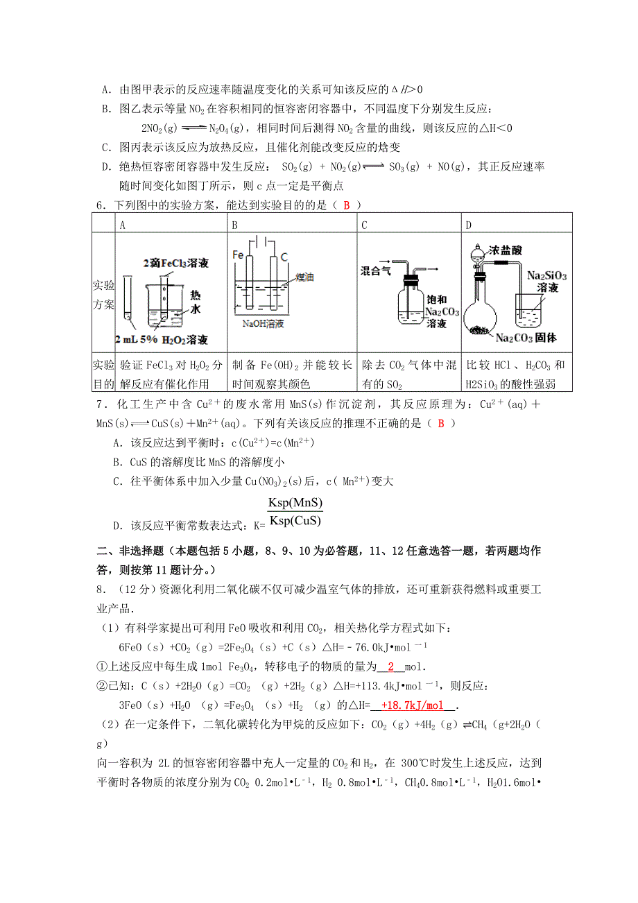 四川成都龙泉第二中学2017届高三上学期第8周周考化学试题 WORD版含答案.doc_第2页