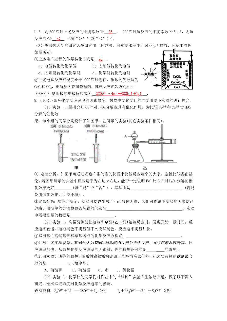 四川成都龙泉第二中学2017届高三上学期第8周周考化学试题 WORD版含答案.doc_第3页