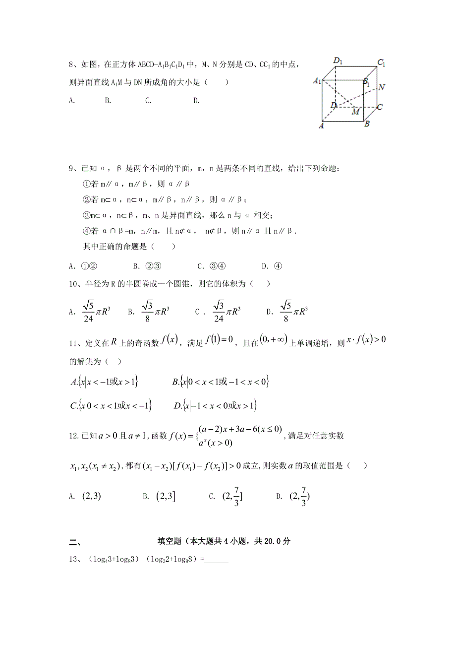 云南省丽江市2021-2022学年高一数学上学期9月测试试题（无答案）.doc_第2页