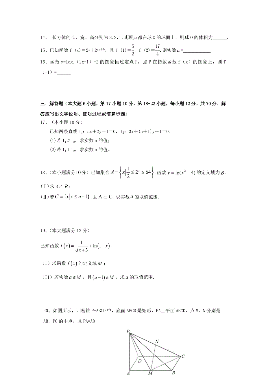 云南省丽江市2021-2022学年高一数学上学期9月测试试题（无答案）.doc_第3页