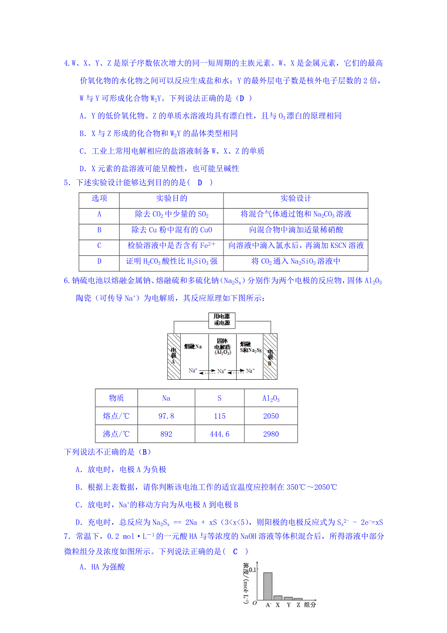 四川成都龙泉二中2017届高三上第6周周考化学试题 WORD版含答案.doc_第2页