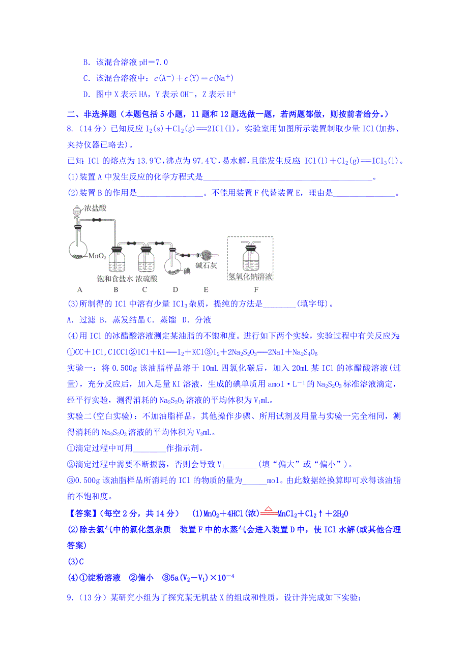 四川成都龙泉二中2017届高三上第6周周考化学试题 WORD版含答案.doc_第3页