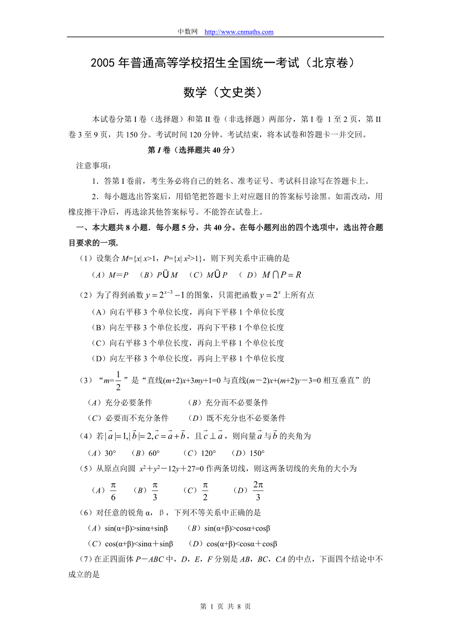 2005年高考北京卷数学文试题与解答WORD版.doc_第1页