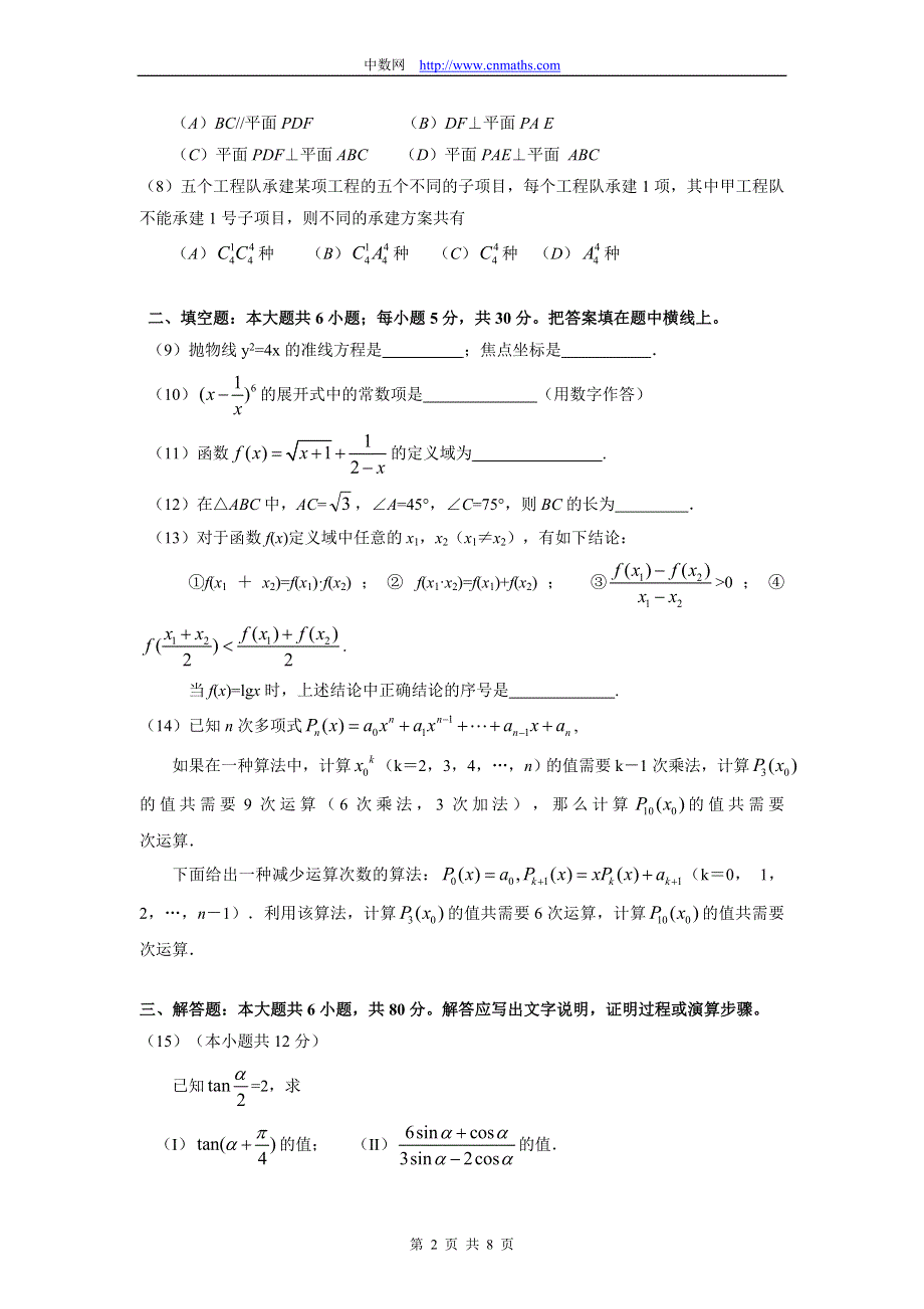 2005年高考北京卷数学文试题与解答WORD版.doc_第2页