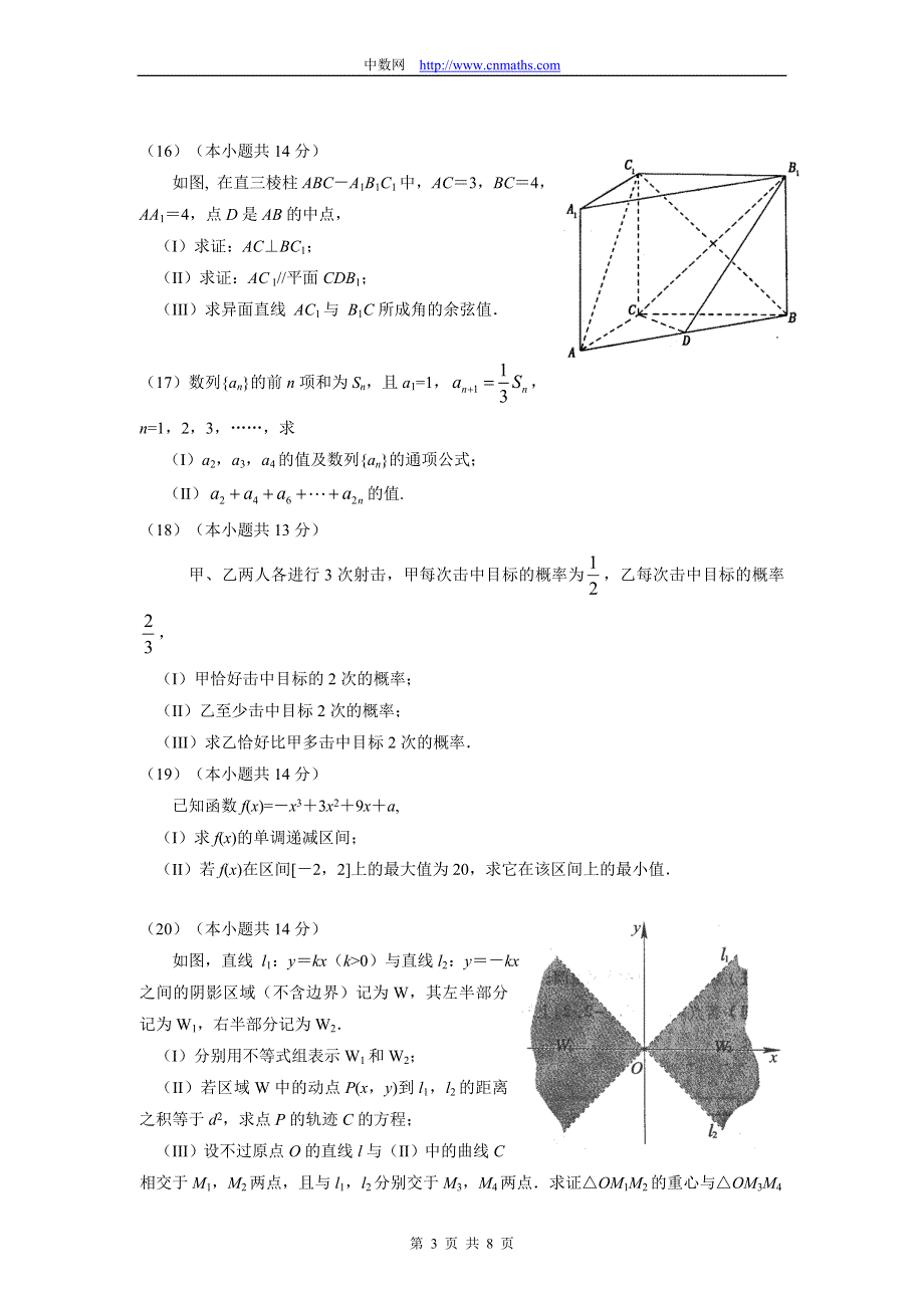 2005年高考北京卷数学文试题与解答WORD版.doc_第3页