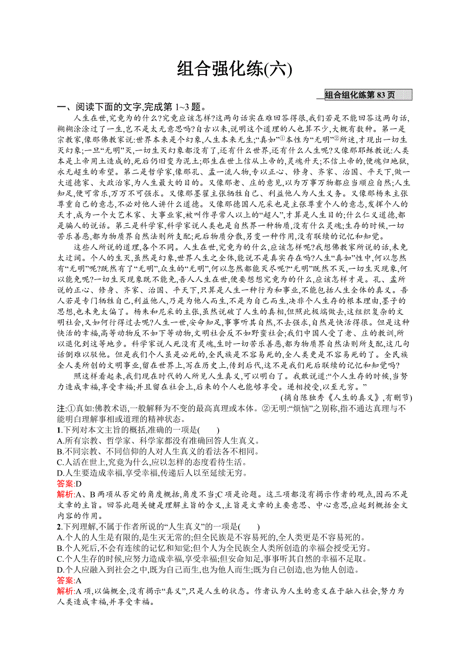 2017高三语文（山东专用）一轮组合强化练6 WORD版含解析.docx_第1页