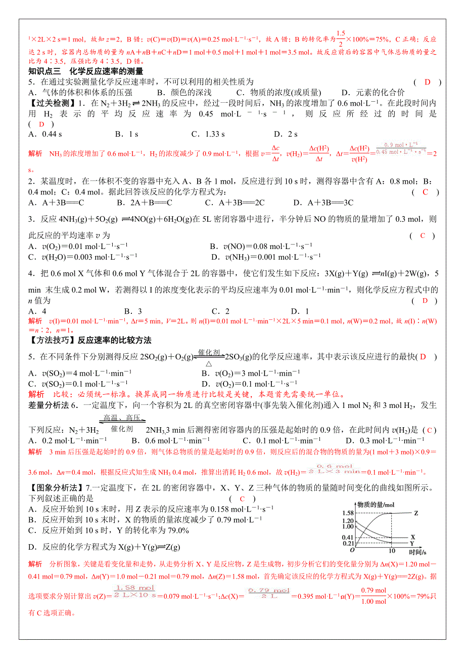 四川成都龙泉第一中学2015-2016学年高二（人教版选修四）学案 第二章化学反应速率和化学平衡.doc_第2页