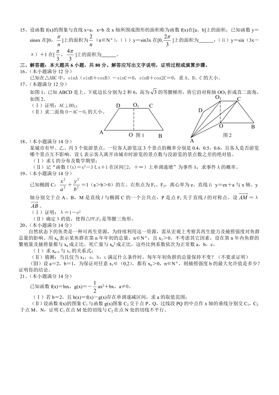 2005年高考数学试题（湖南理）及答案.doc_第2页