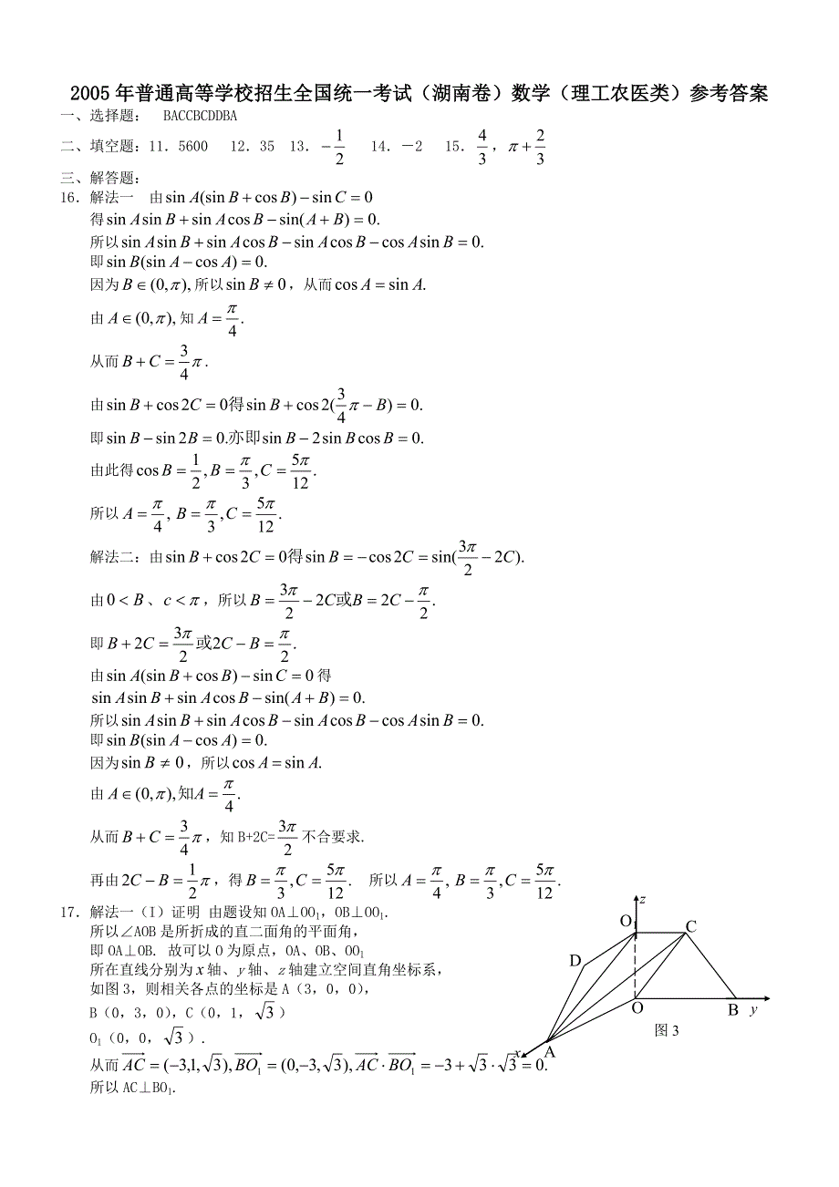 2005年高考数学试题（湖南理）及答案.doc_第3页