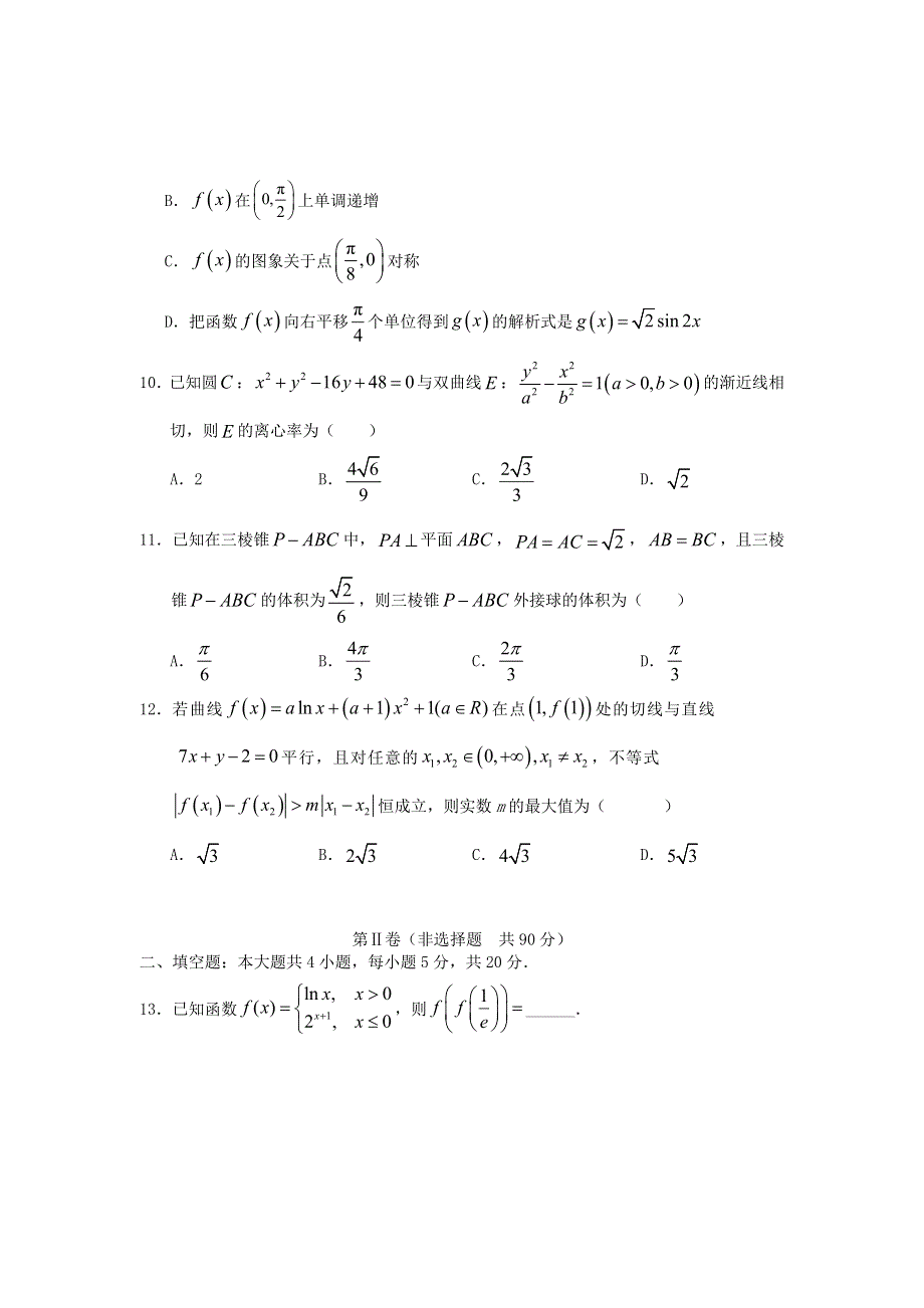 云南省丽江市2020-2021学年高二数学下学期期末教学质量监测试题 文.doc_第3页