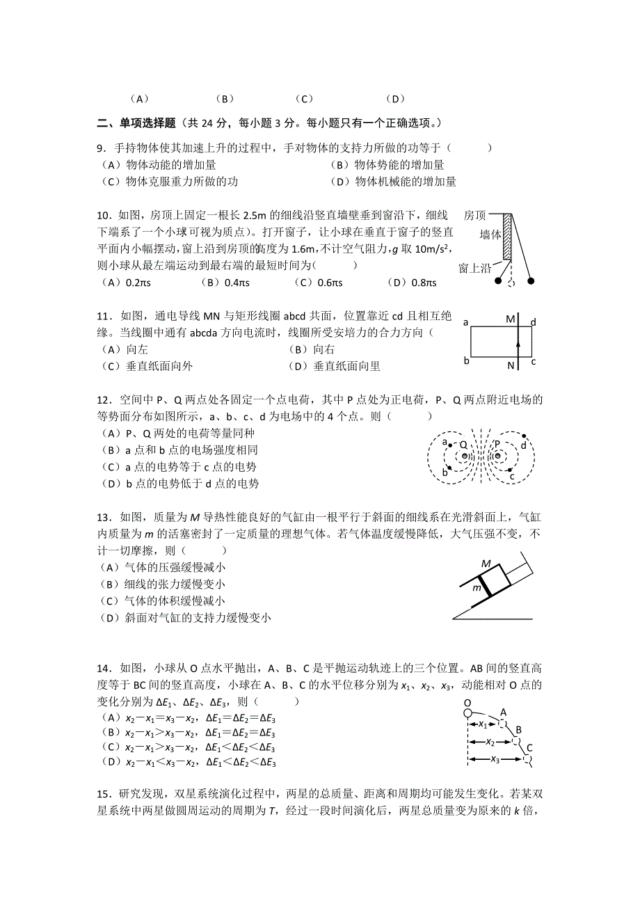 《2014上海金山一模》上海市金山区2014届高三上学期期末考试（一模）物理试题 WORD版含答案.doc_第2页