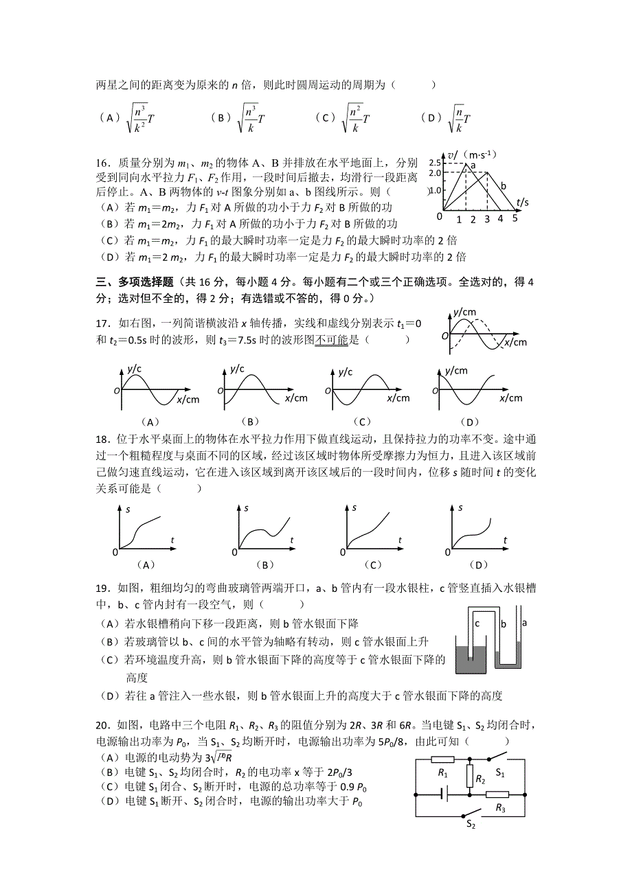 《2014上海金山一模》上海市金山区2014届高三上学期期末考试（一模）物理试题 WORD版含答案.doc_第3页