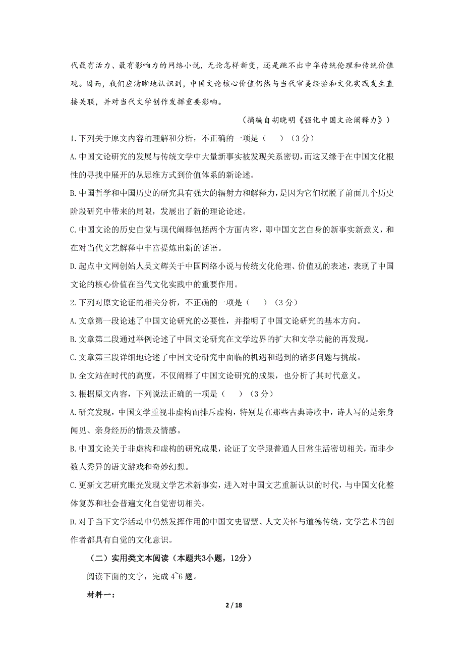 河南省孟津县第—高级中学2021届高三下学期高考猜题卷语文试题 PDF版含答案.pdf_第2页