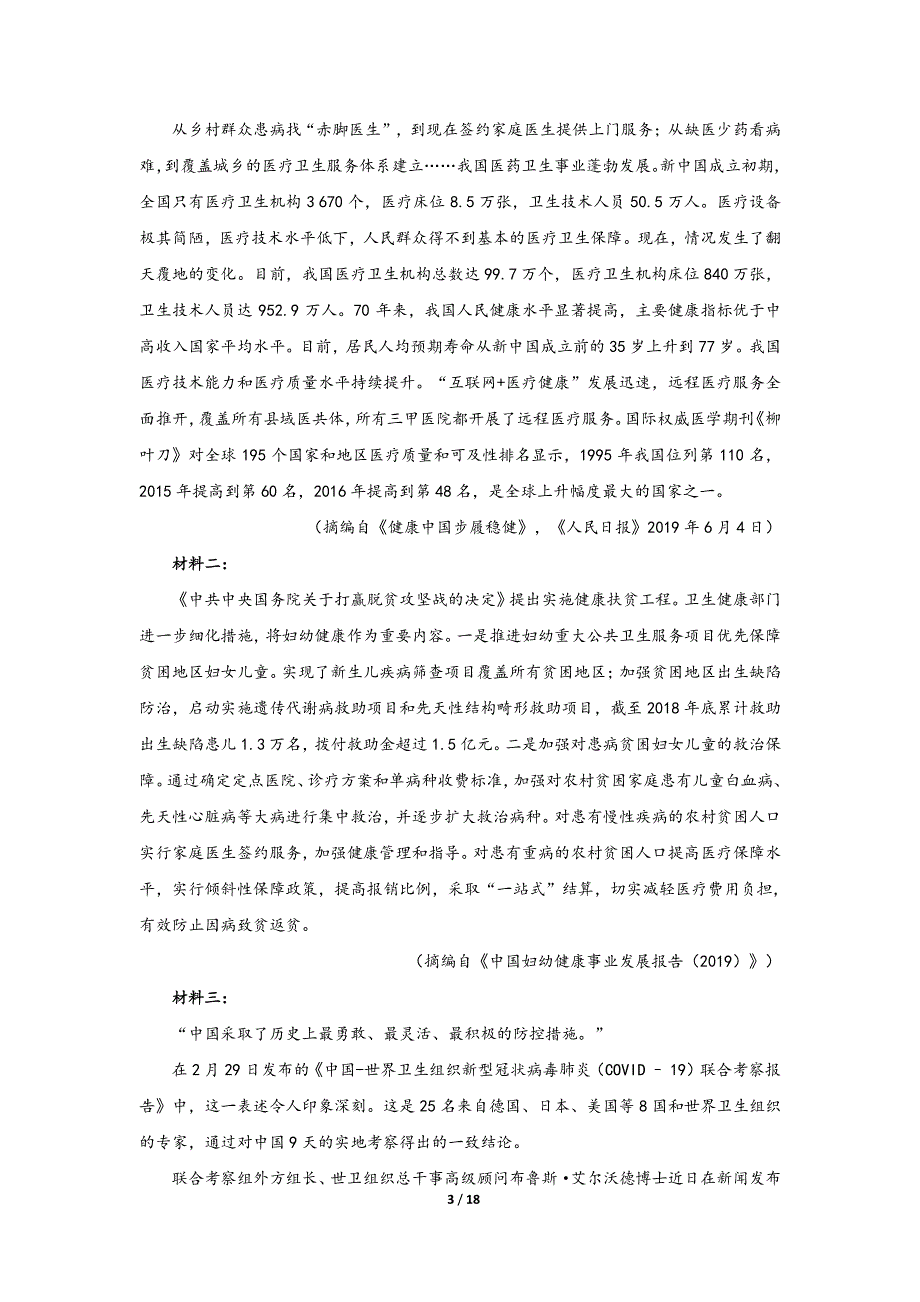 河南省孟津县第—高级中学2021届高三下学期高考猜题卷语文试题 PDF版含答案.pdf_第3页