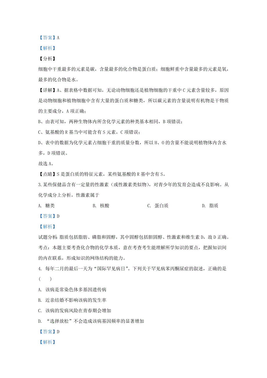 云南省丽江市一中2020-2021学年高二生物上学期第二次月考试题（含解析）.doc_第2页