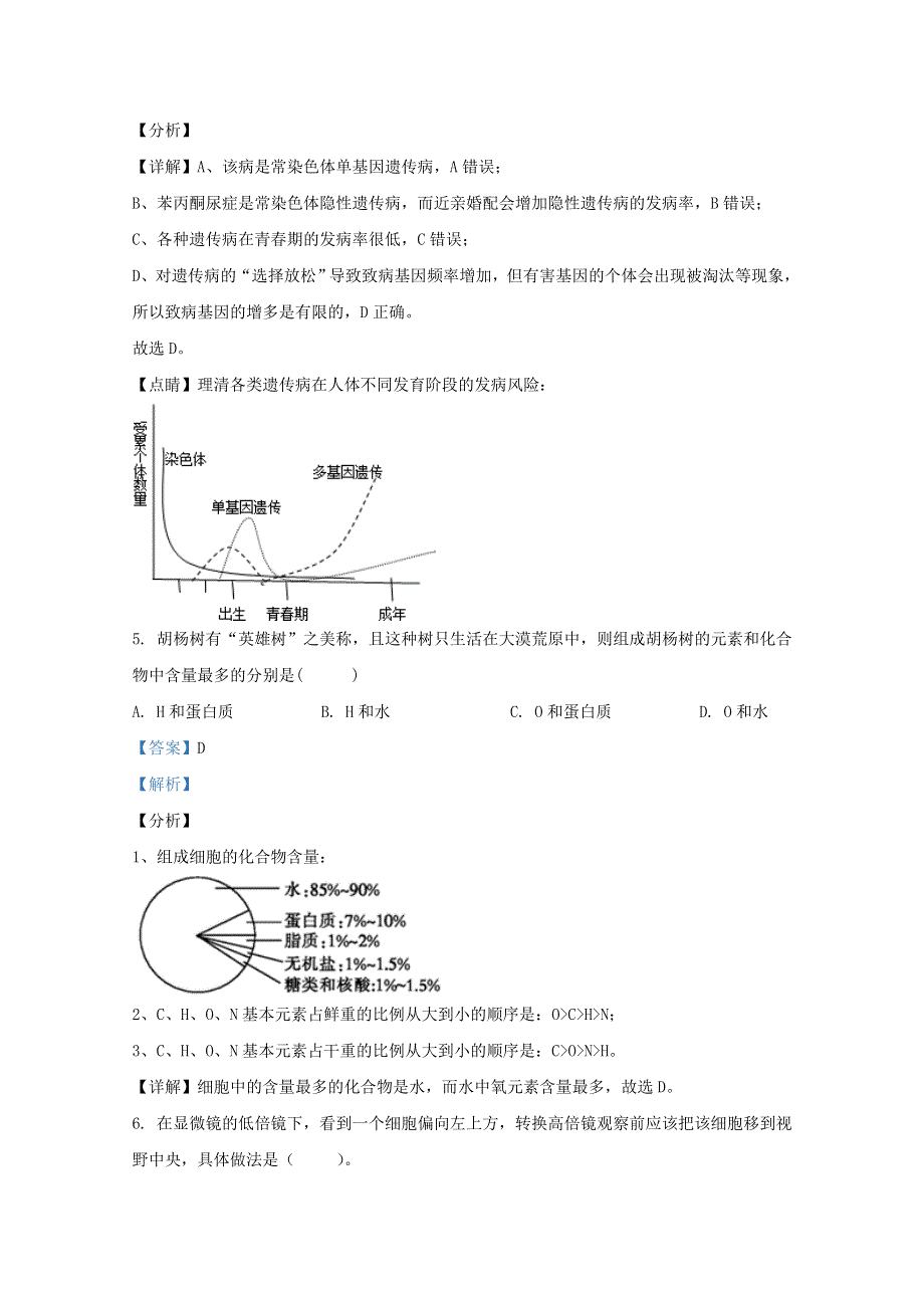 云南省丽江市一中2020-2021学年高二生物上学期第二次月考试题（含解析）.doc_第3页