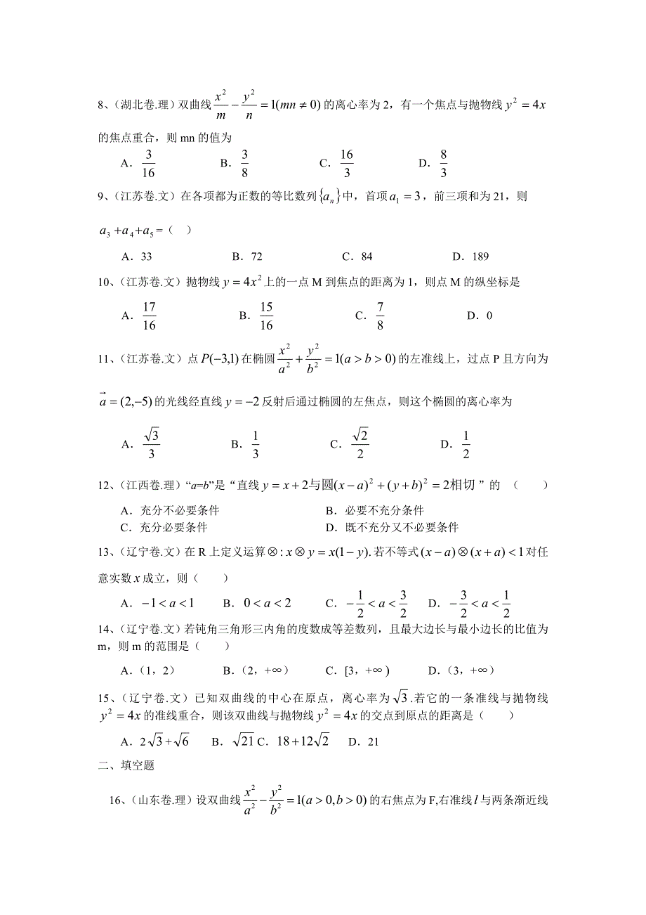 2005年高考数学试题汇编（必修5选修2—1）.doc_第2页