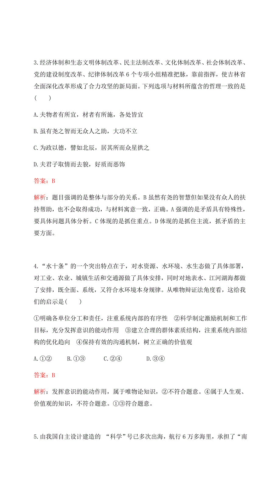 2017高考政治一轮复习（课时达标）必修4 第三单元 思想方法与创新意识 课时达标（三十七） WORD版含答案.docx_第2页