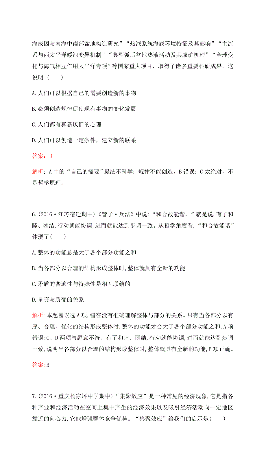 2017高考政治一轮复习（课时达标）必修4 第三单元 思想方法与创新意识 课时达标（三十七） WORD版含答案.docx_第3页