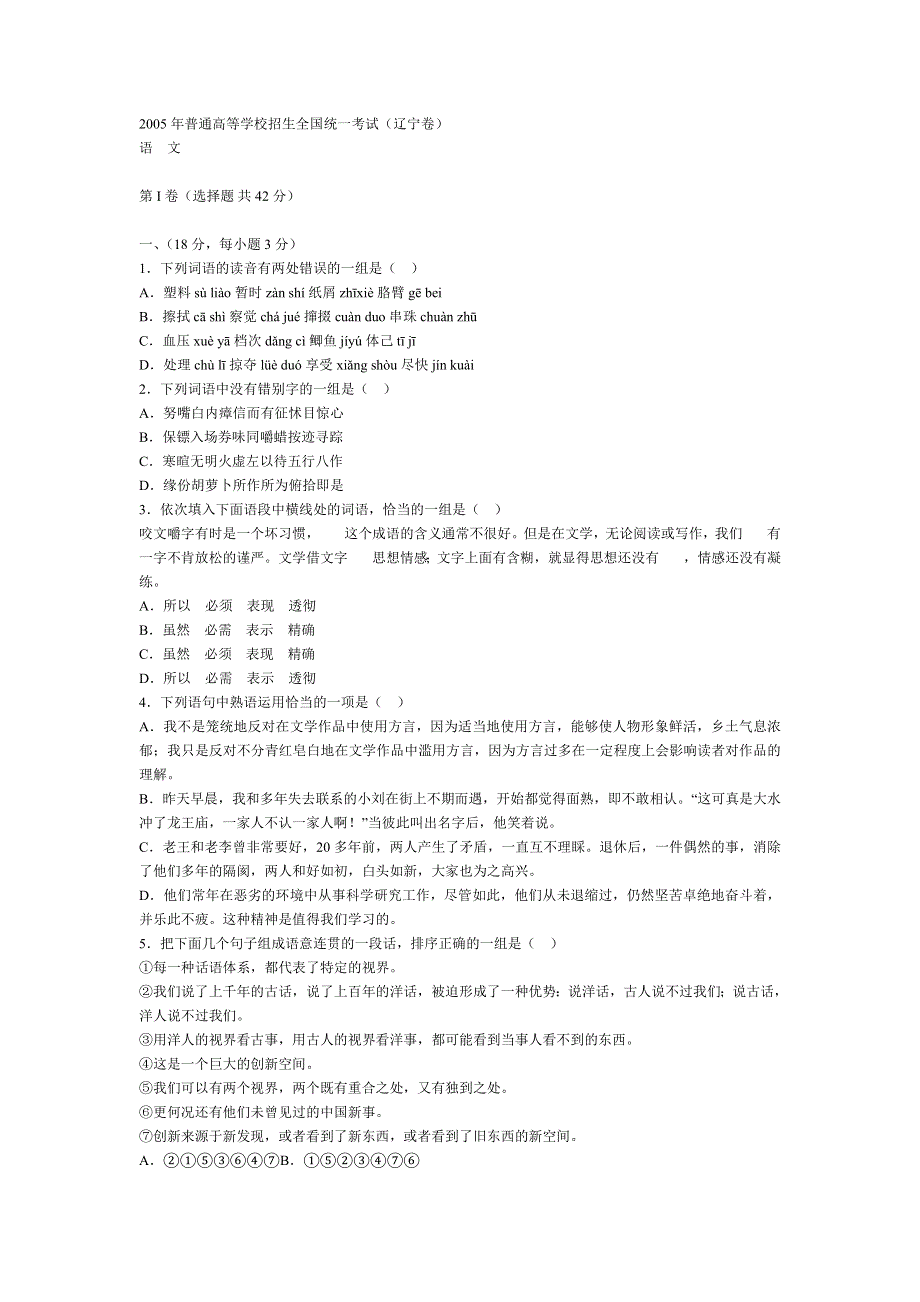 2005年高考试题——语文（辽宁卷）.doc_第1页
