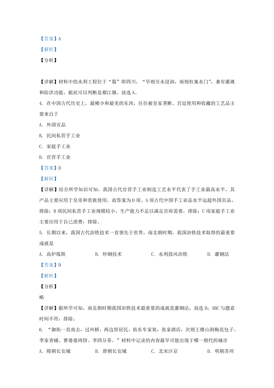 云南省丽江市玉龙县田家炳民族中学2019-2020学年高一历史下学期期中试题 文（含解析）.doc_第2页