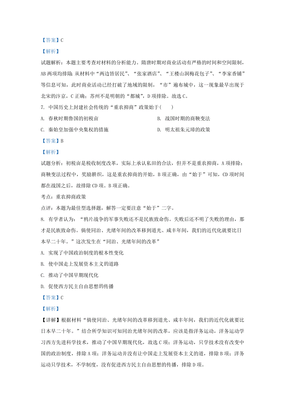 云南省丽江市玉龙县田家炳民族中学2019-2020学年高一历史下学期期中试题 文（含解析）.doc_第3页