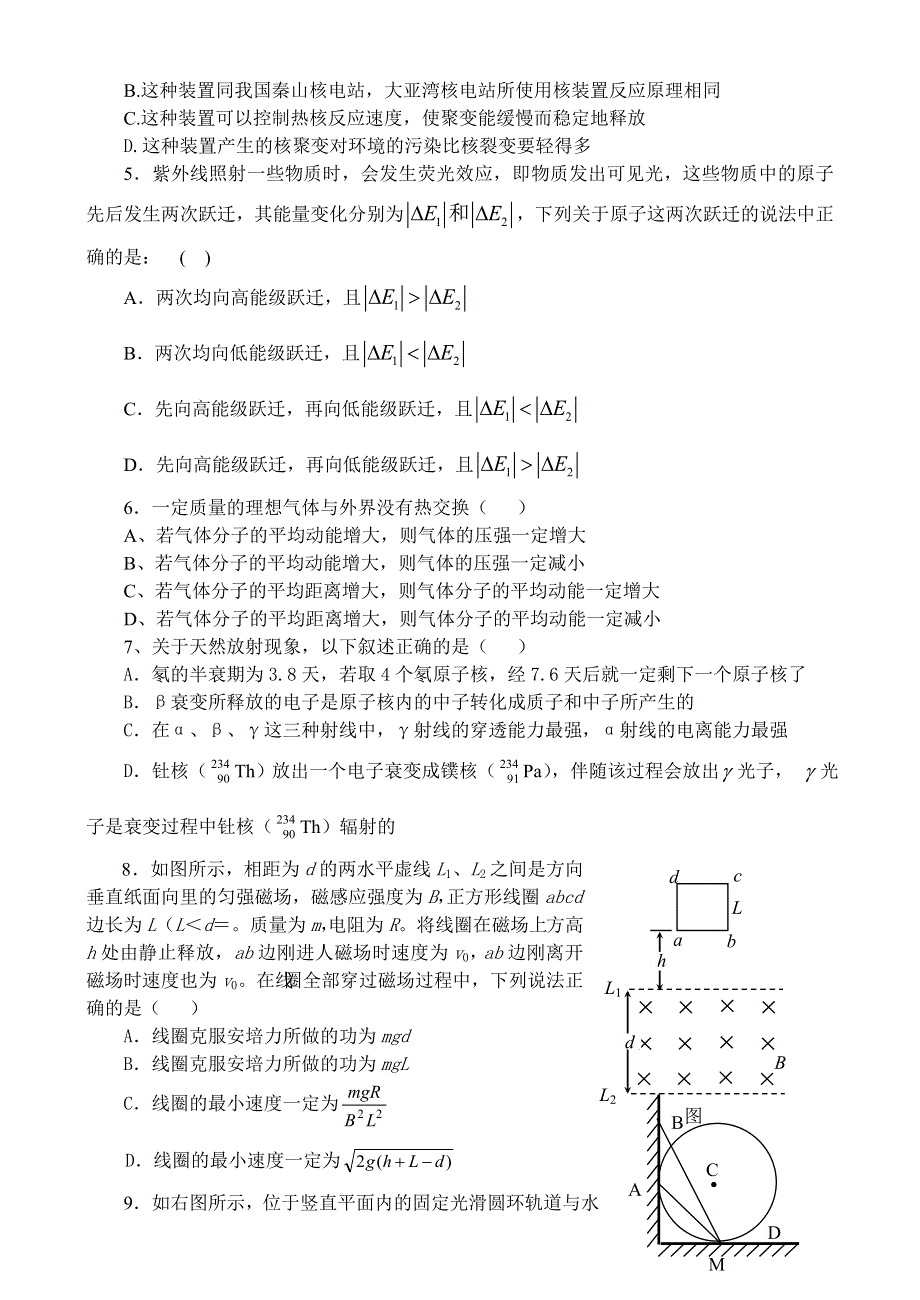 2005年高考模拟试题江苏卷.doc_第2页