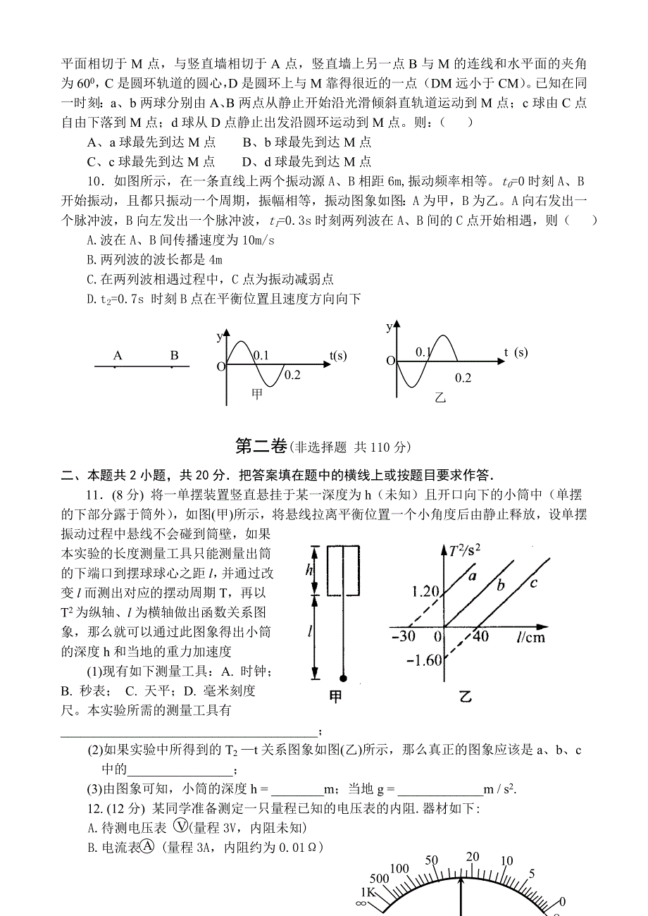 2005年高考模拟试题江苏卷.doc_第3页