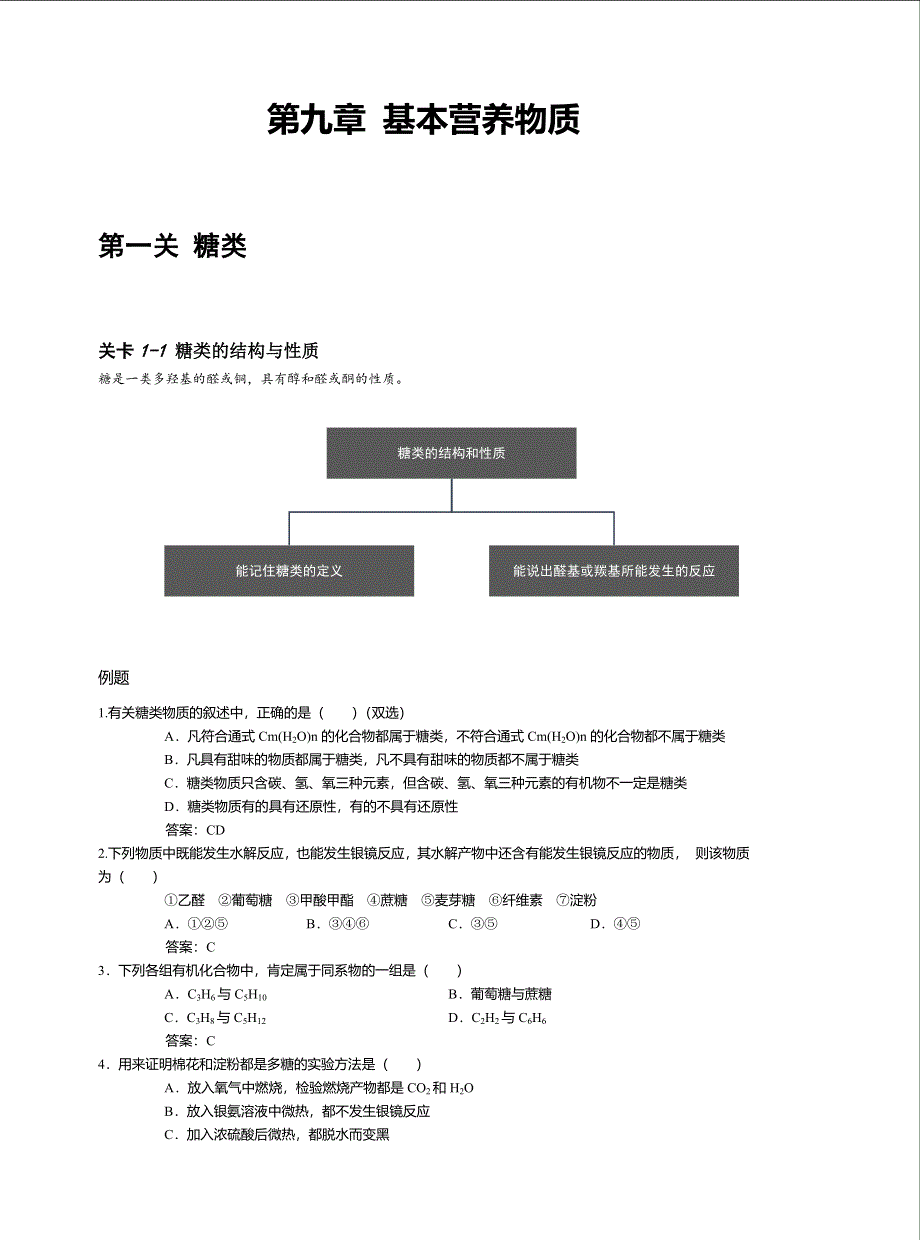 2017高中化学尖子班辅导讲义与过关提高训练－选修5：第9章 第1关 WORD版含解析.docx_第1页