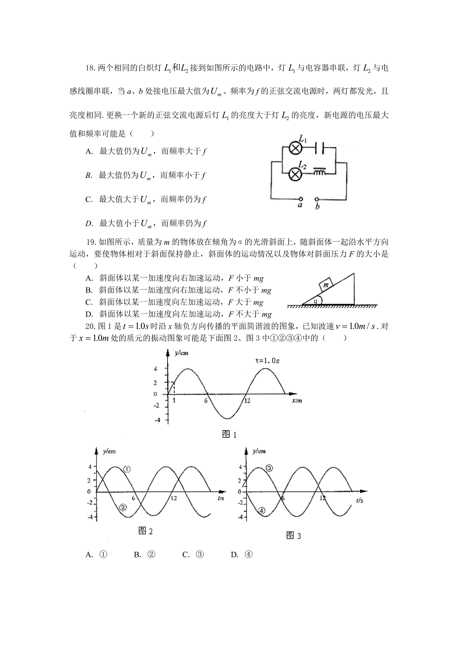 2005年高考物理猜题卷（9）.doc_第2页