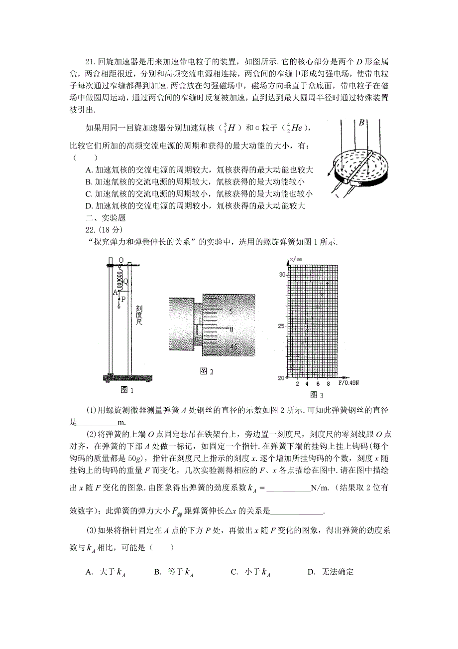 2005年高考物理猜题卷（9）.doc_第3页