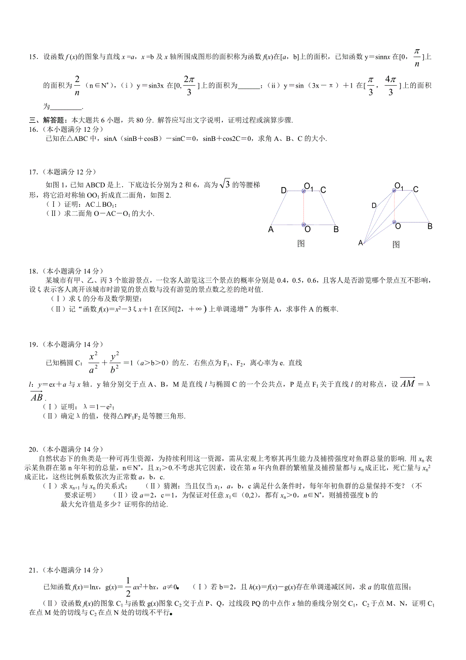 2005年高考理科数学 湖南卷.doc_第2页