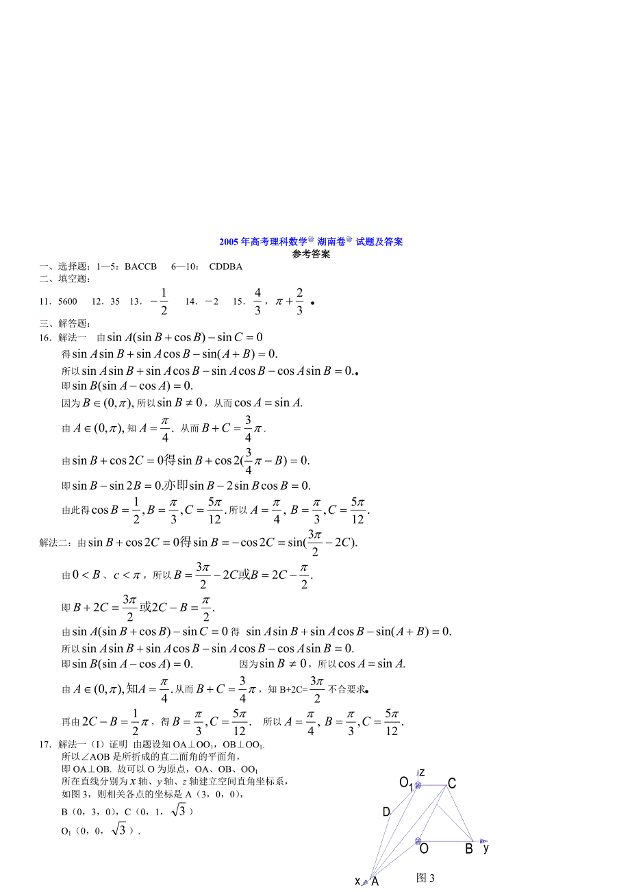 2005年高考理科数学 湖南卷.doc_第3页