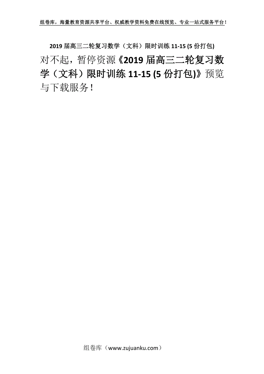 2019届高三二轮复习数学（文科）限时训练11-15 (5份打包).docx_第1页